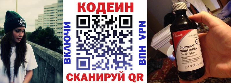 Codein напиток Lean (лин)  Лабытнанги 